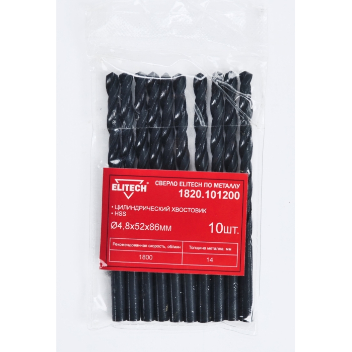 Сверло ELITECH HSS 4.8х86 10шт 1820.101200