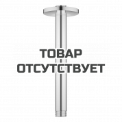 Потолочный душевой кронштейн GROHE New Tempesta, вынос 186 мм, хром 