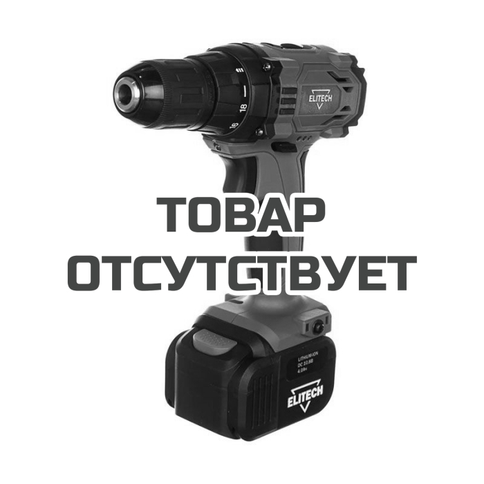 Дрель-шуруповерт аккумуляторный ELITECH ДА 10.8СЛК2