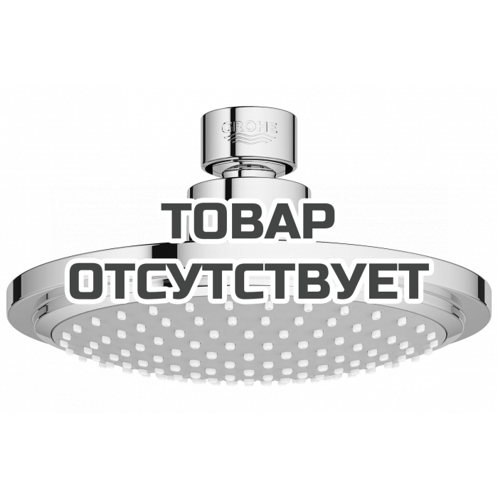 Верхний душ GROHE Euphoria Cosmopolitan, 1 режим, диаметр 160 мм, с ограничением расхода воды, хром 