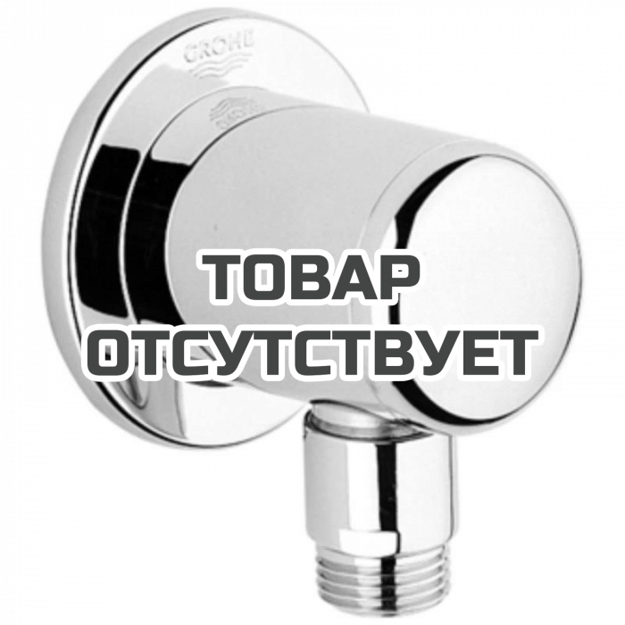 Подключение для душевого шланга GROHE Relexa, хром 