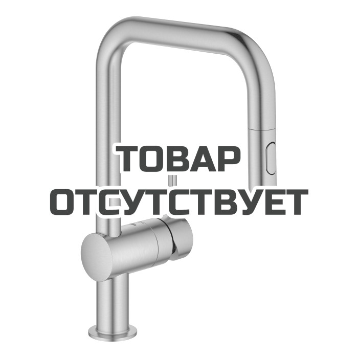 Смеситель для кухонной мойки GROHE Minta с вытяжным душем, U-образный излив, суперсталь 