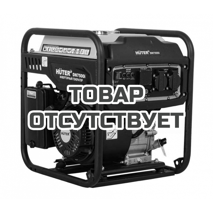 Инверторный генератор Huter DN7500i