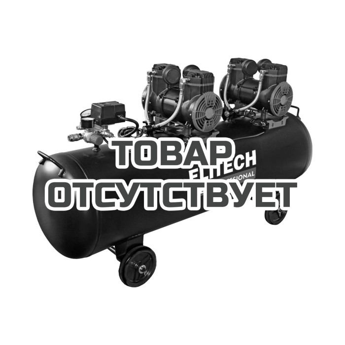Компрессор безмасляный малошумный ELITECH ACF 500-120S 204541
