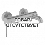 Смеситель для ванны GROHE Essence, суперсталь 