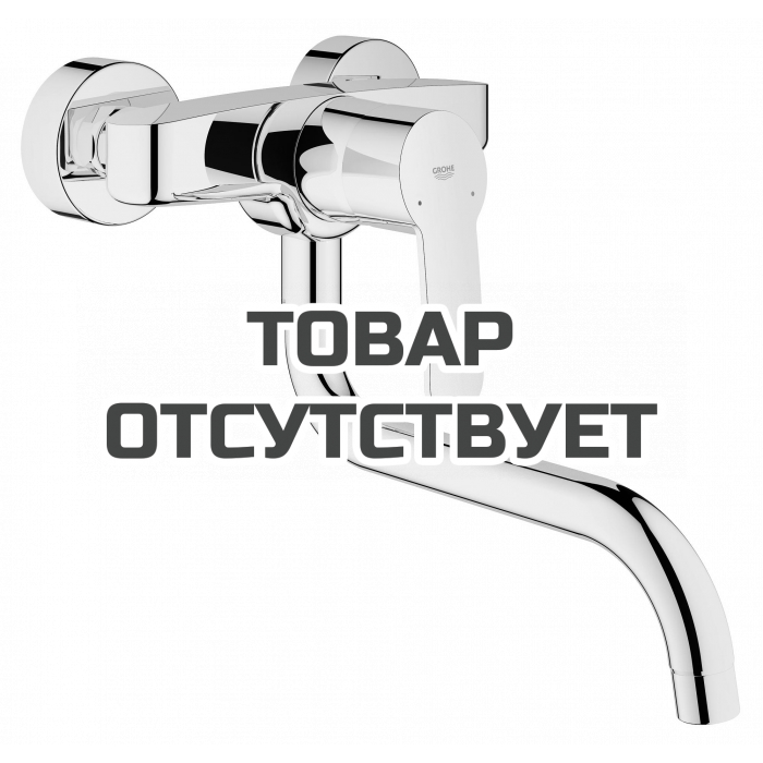 Смеситель для кухонной мойки GROHE Eurostyle Cosmopolitan настенный, хром 