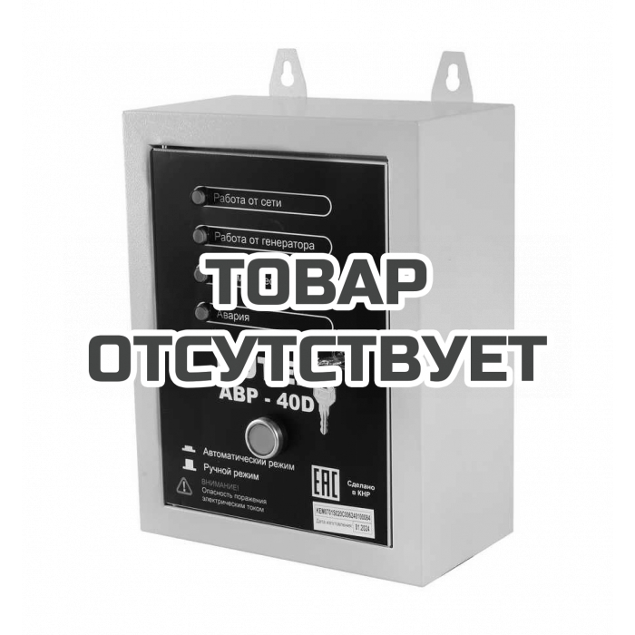 АВР для электрогенератора дизельного Huter АВР-40D