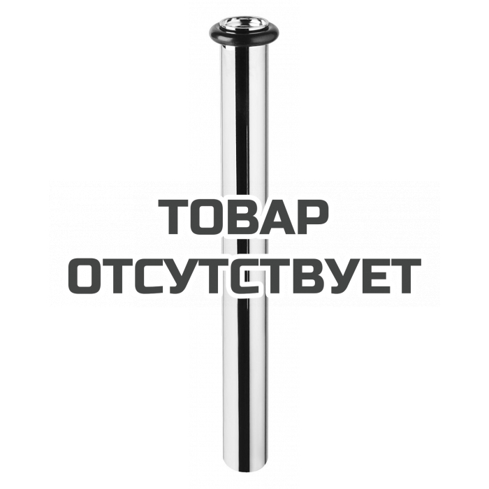 Сливная трубка GROHE для писсуара 200 мм, диаметр 18 мм, прямая 