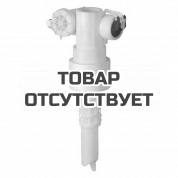 Наполнительный клапан, GROHE, 3/8"(37095000)