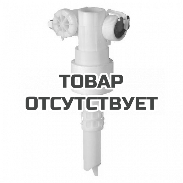 Наполнительный клапан, GROHE, 3/8"(37095000)