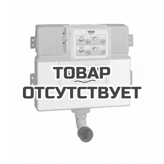 Смывной бачок для унитаза GROHE 