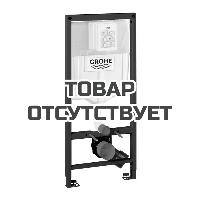 Система инсталляции для унитаза GROHE Rapid SL (38528001)