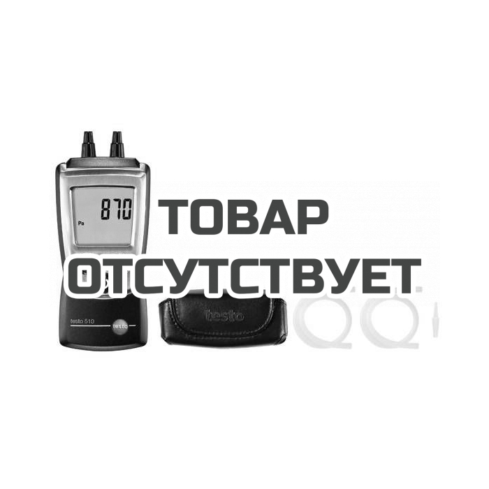 Комплект Testo 510 - Карманный дифференциальный манометр