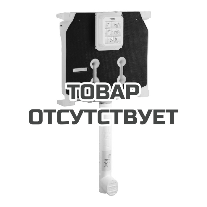 Смывной бачок для унитаза 80 мм GROHE (38863000)