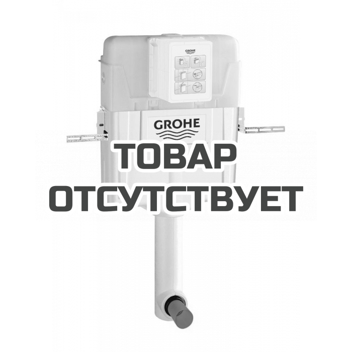 Смывной бачок скрытого монтажа для унитаза GROHE GD2 