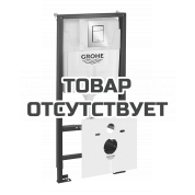 Набор GROHE Rapid SL 5 в 1 в сборе, для подвесного унитаза, монтажная высота 1,13 м 