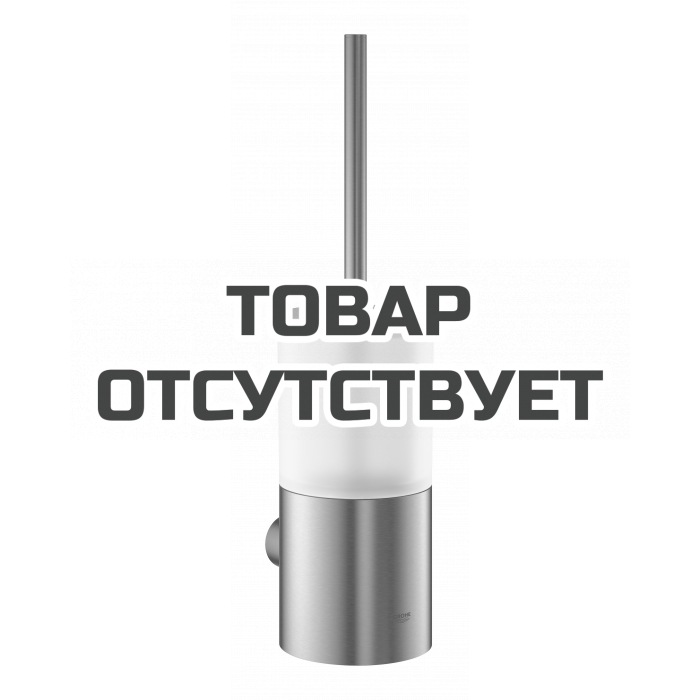 Комплект с туалетным ершиком GROHE Atrio New, суперсталь 
