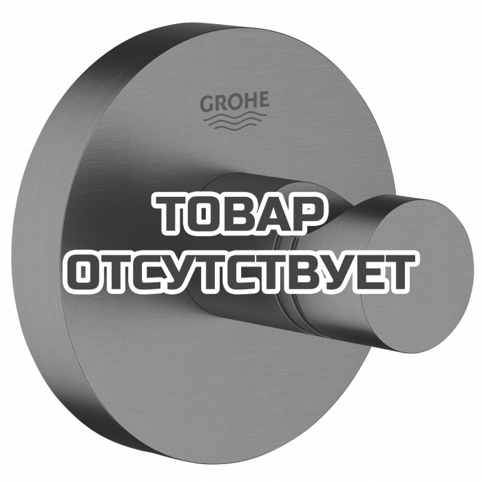 Крючок для халата GROHE Essentials, тёмный графит матовый 