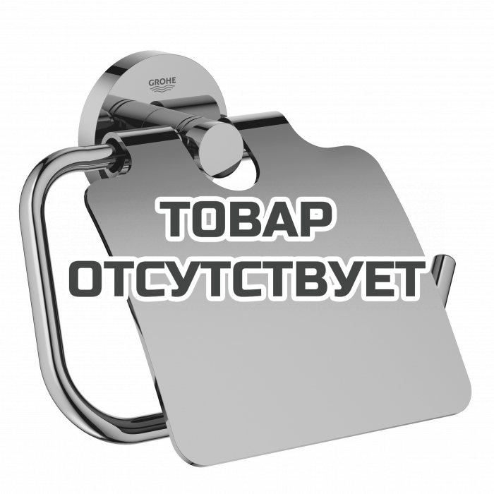 Держатель для туалетной бумаги с крышкой GROHE Essentials, холодный рассвет глянец 