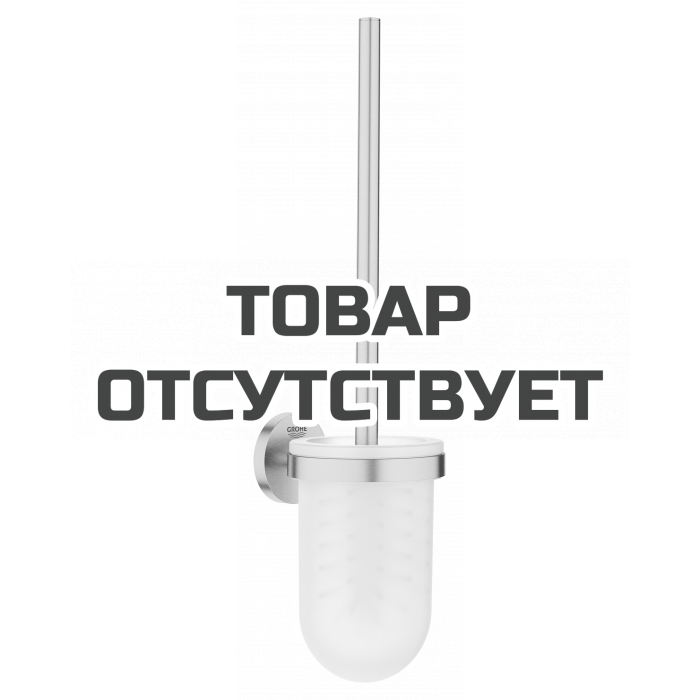 Туалетный ершик GROHE Essentials в комплекте, суперсталь 