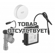 Электронный запорный вентиль для посудомоечной машины GROHE, питание от батарейки, хром 