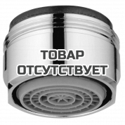 Комплект аэраторов GROHE 5,7 л/мин с резьбой М24 