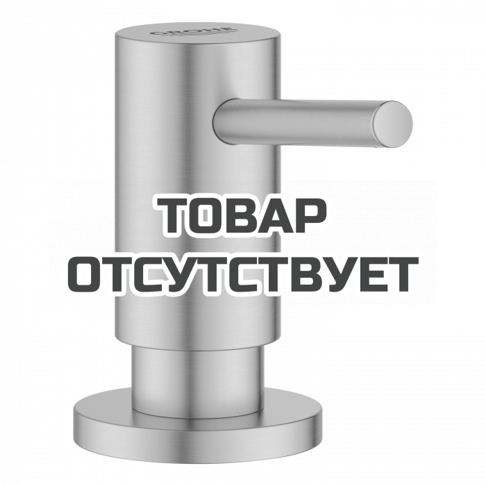 Дозатор жидкого мыла GROHE Cosmopolitan, холодный рассвет матовый