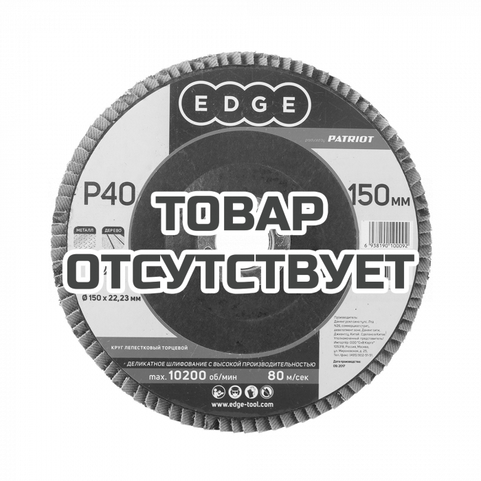 Круг лепестковый торцевой (150х22.23 мм, P40) Patriot 