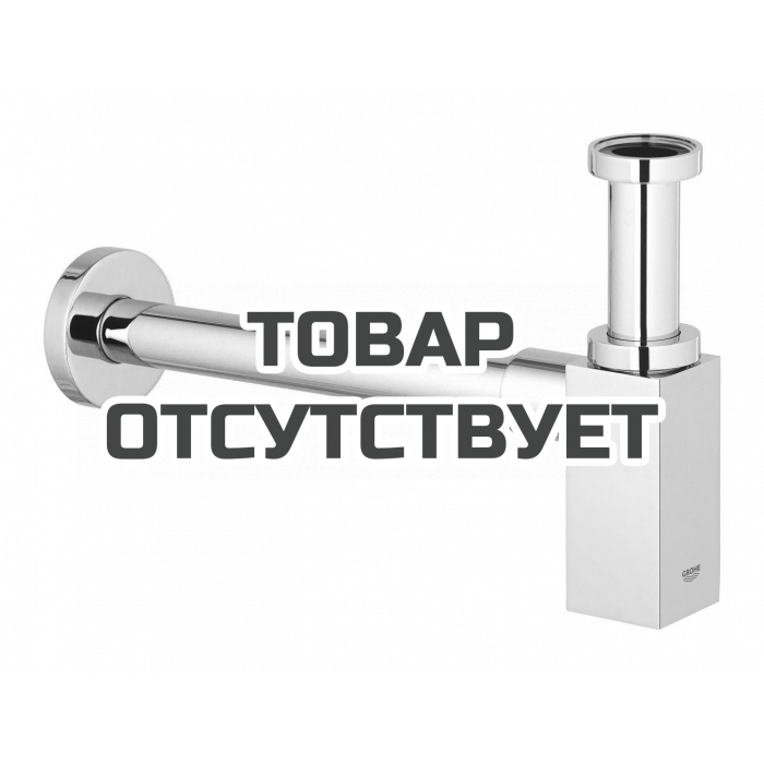Сифон для раковины 1 1/4″, GROHE, хром