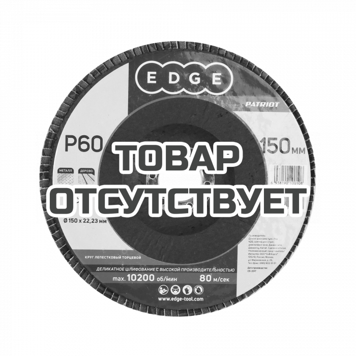 Круг лепестковый торцевой (150х22.23 мм, P60) Patriot 