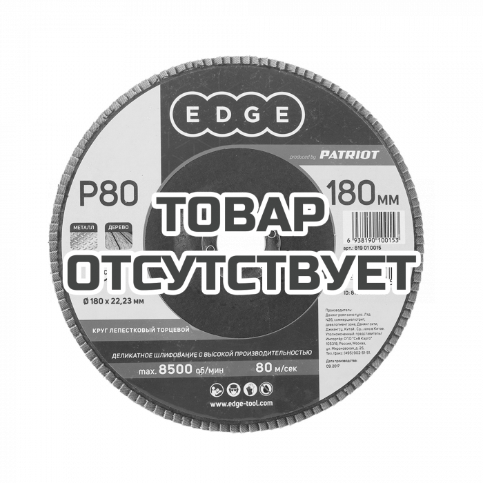 Круг лепестковый торцевой (180х22.23 мм, P80) Patriot 