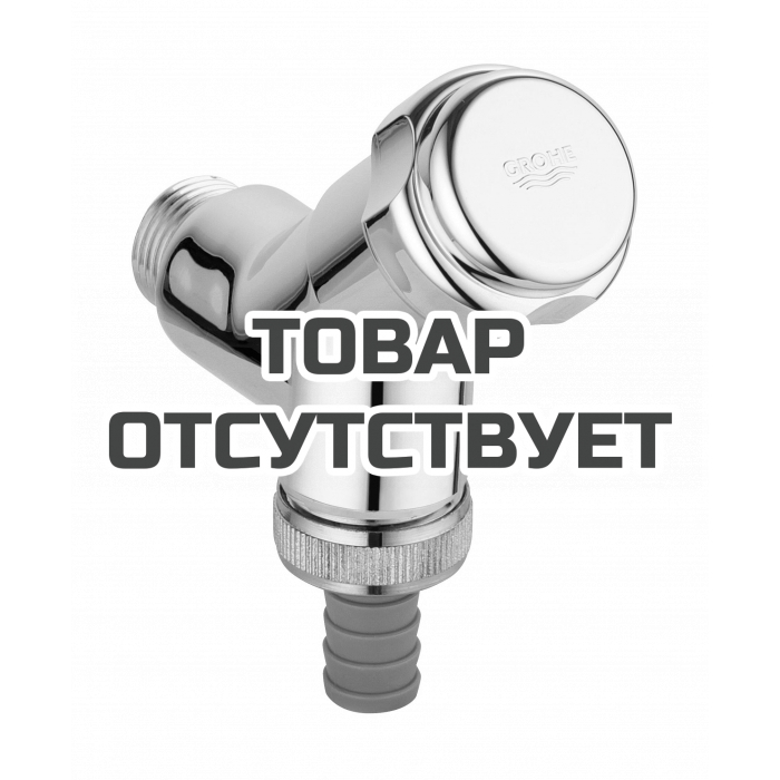 Подсоединительный вентиль 1/2″ GROHE, хром 