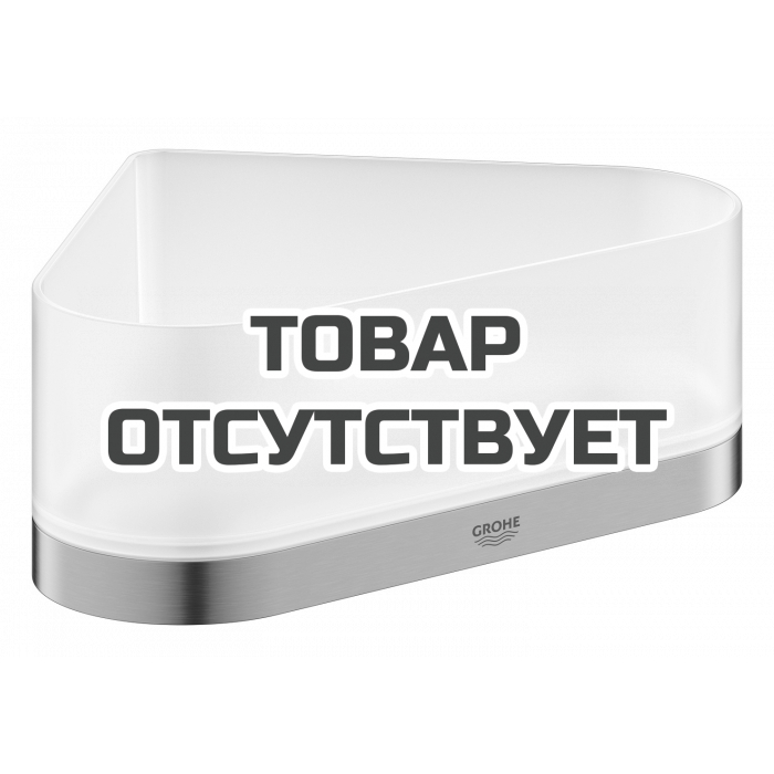 Полочка для душа GROHE Selection, угловая с держателем, суперсталь 