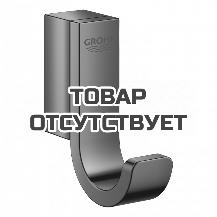 Крючок GROHE Selection, темный графит глянец 