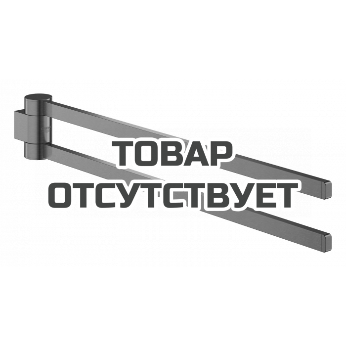 Держатель для полотенца GROHE Selection, двойной, поворотный, темный графит матовый 