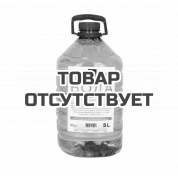 Специально подготовленная вода для паровых приборов 5 л.