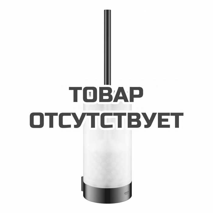 Туалетный ершик в комплекте GROHE Selection, темный графит глянец 