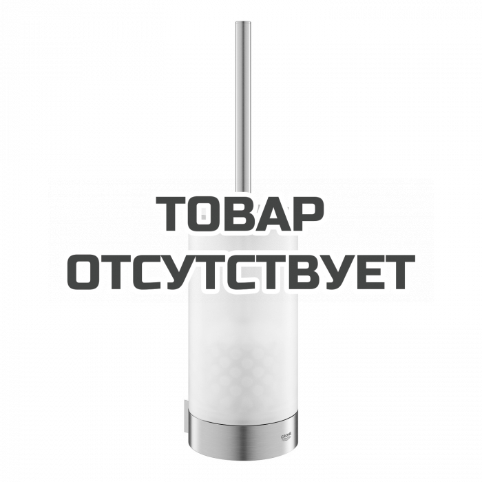 Туалетный ершик в комплекте GROHE Selection, холодный рассвет матовый 