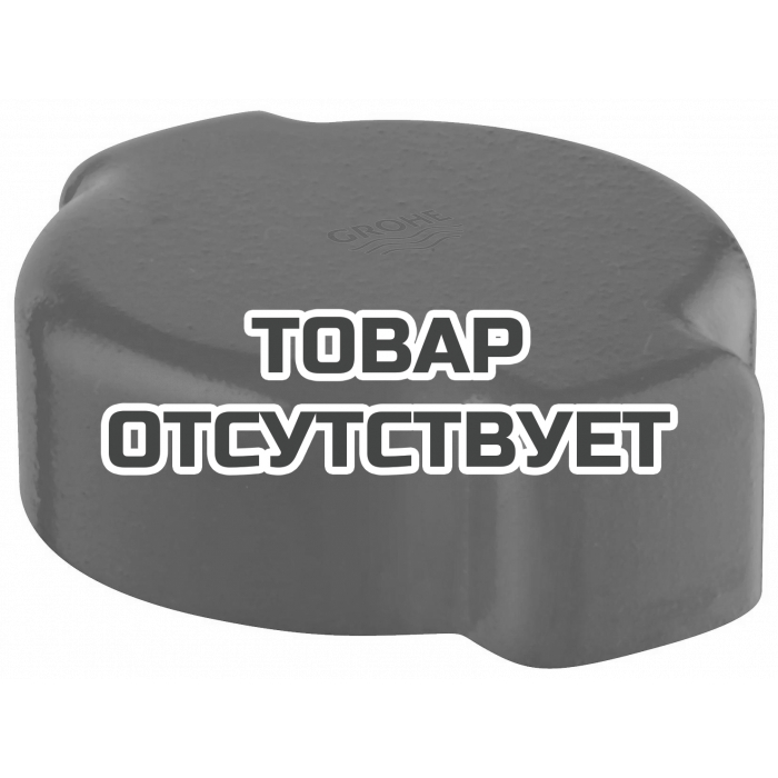 Рукоятка для изменения температуры GROHE 