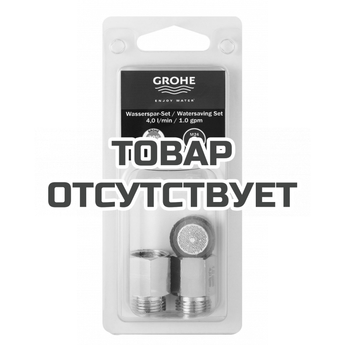 Комплект для ограничения расхода воды GROHE 