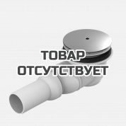 Сливной гарнитур для душевого поддона GROHE, горизонтальный 