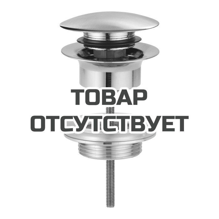 Донный клапан для раковины GROHE, холодный рассвет матовый 