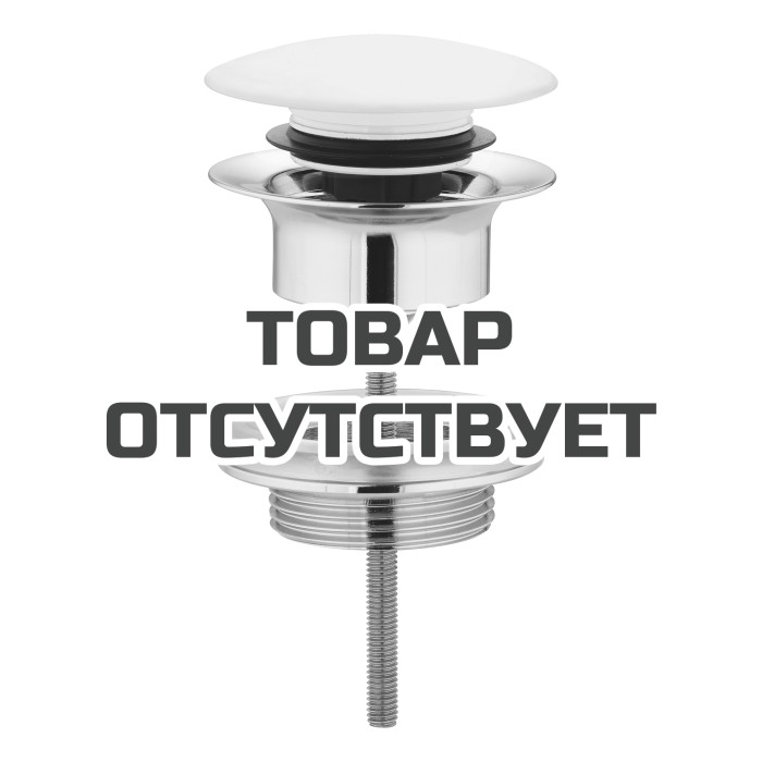 Донный клапан для раковины GROHE 1 1/4 дюйма, белая луна 