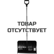 Скрепер для уборки снега Plantic Snow Ergonomic