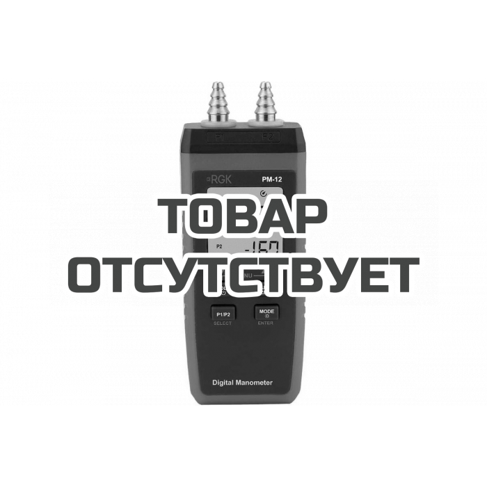 Цифровой манометр RGK PM-12 с поверкой