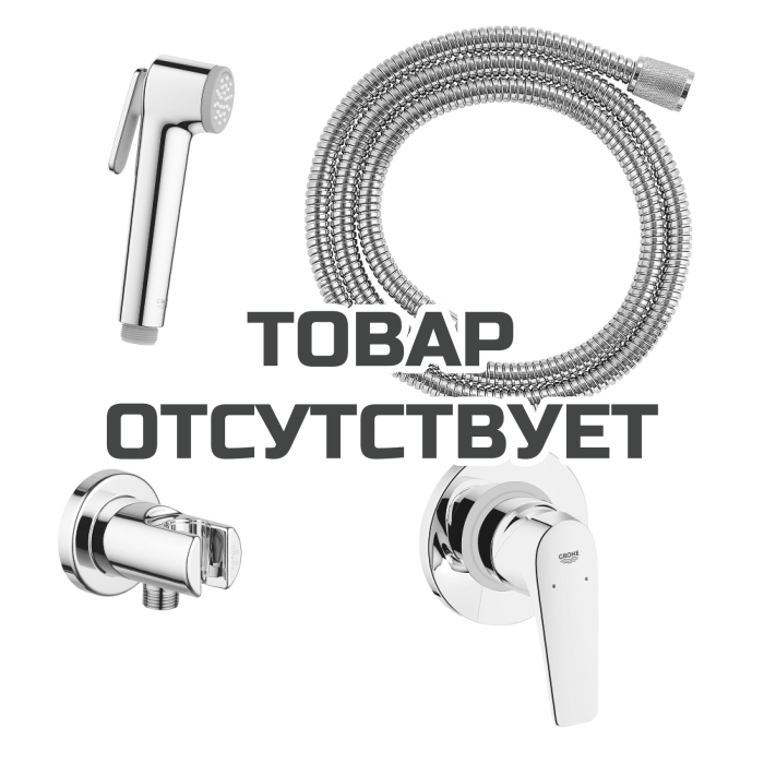 Готовый комплект для гигиенического душа скрытого монтажа GROHE BauFlow, хром (29328000)