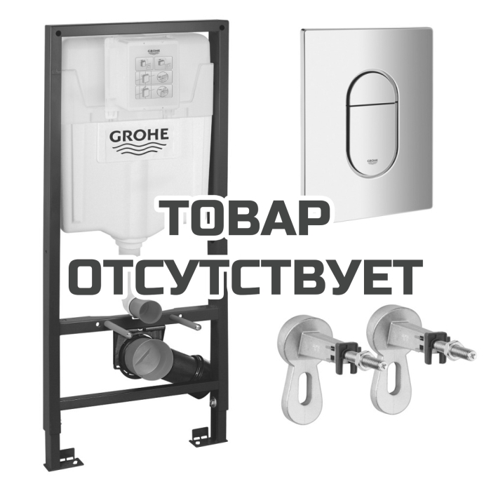 Система инсталляции для унитаза GROHE Rapid SL 3 в 1 с панелью смыва Arena Cosmopolitan, хром (NW0145/S)