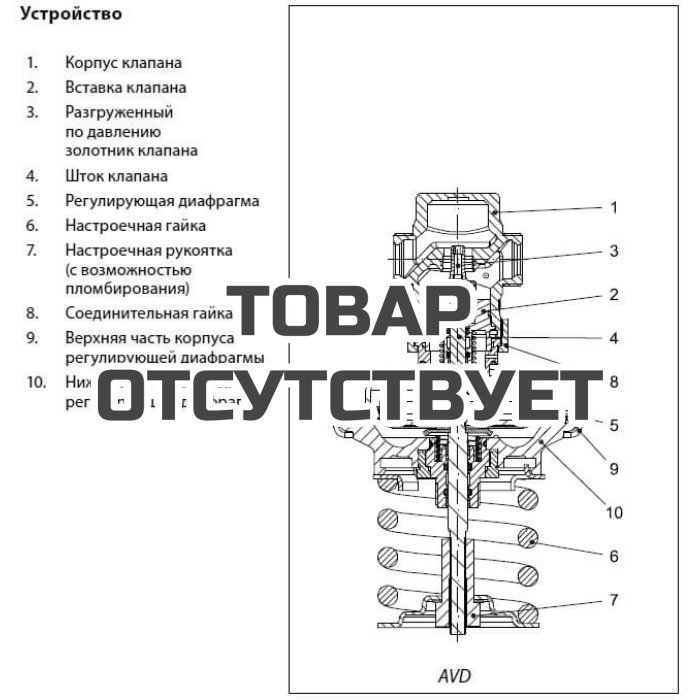 Автоматический редукционный клапан Danfoss AVD 003H6645