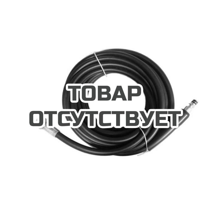Шланг высокого давления Huter для W240i, 10м FSL
