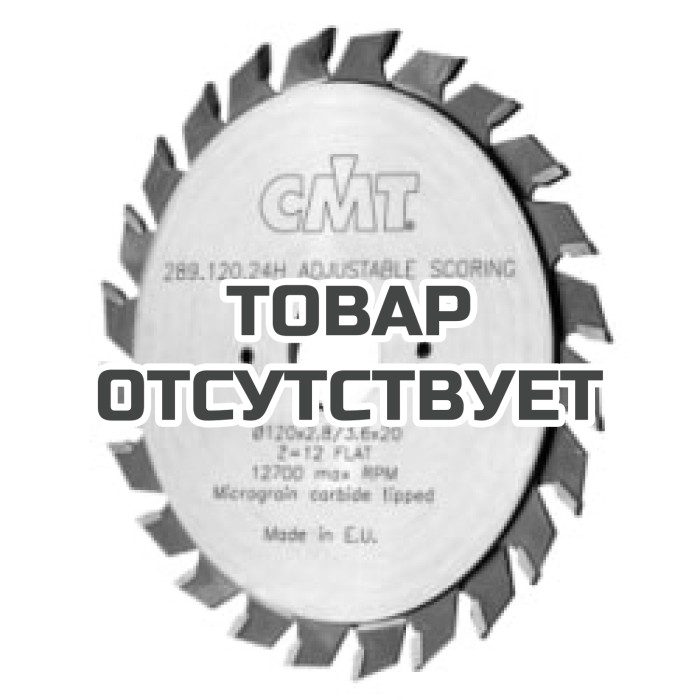 Диск пильный подрезной 120x22x2,8-3,6/ 12&deg; FLAT Z=12+12 CMT 289.120.24K